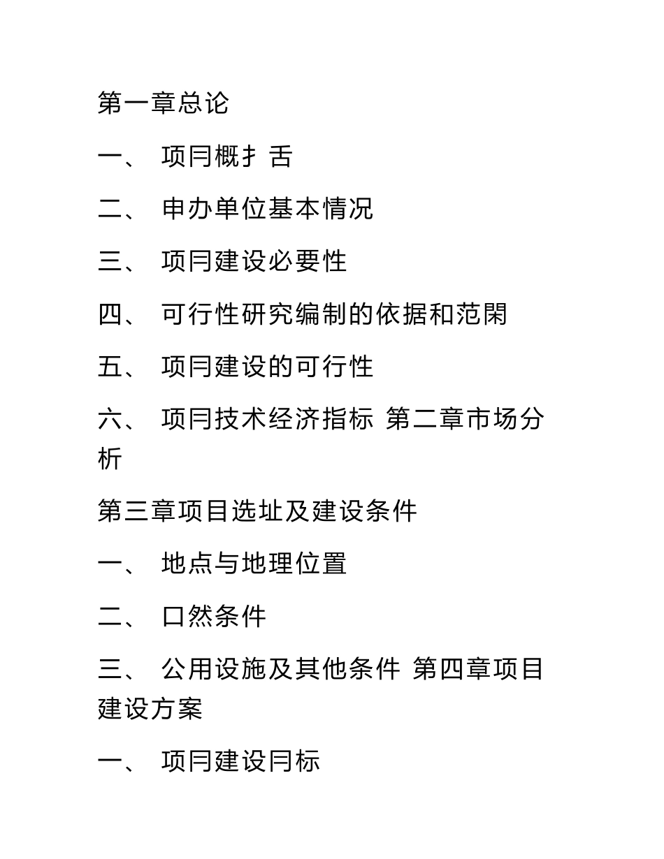 甲级资质咨询机构可研报告物流配送仓储中心项目可行性研究报告文档下载_第1页