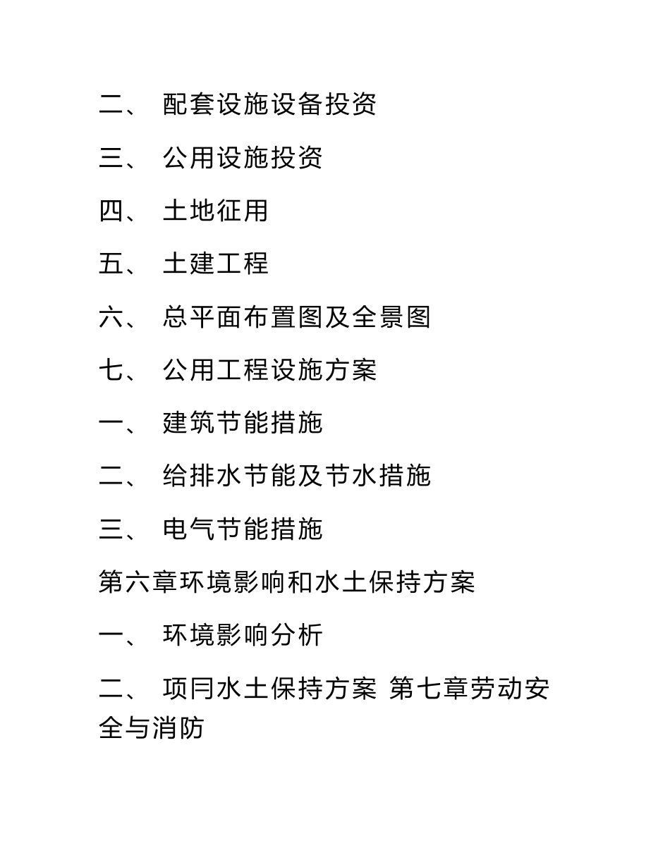 甲级资质咨询机构可研报告物流配送仓储中心项目可行性研究报告文档下载_第2页