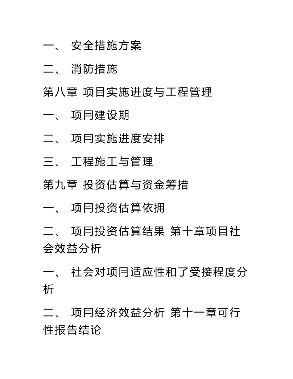 甲级资质咨询机构可研报告物流配送仓储中心项目可行性研究报告文档下载_第3页