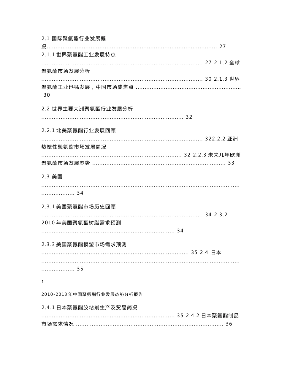 2010-2013年中国聚氨酯行业发展态势分析报告_第2页