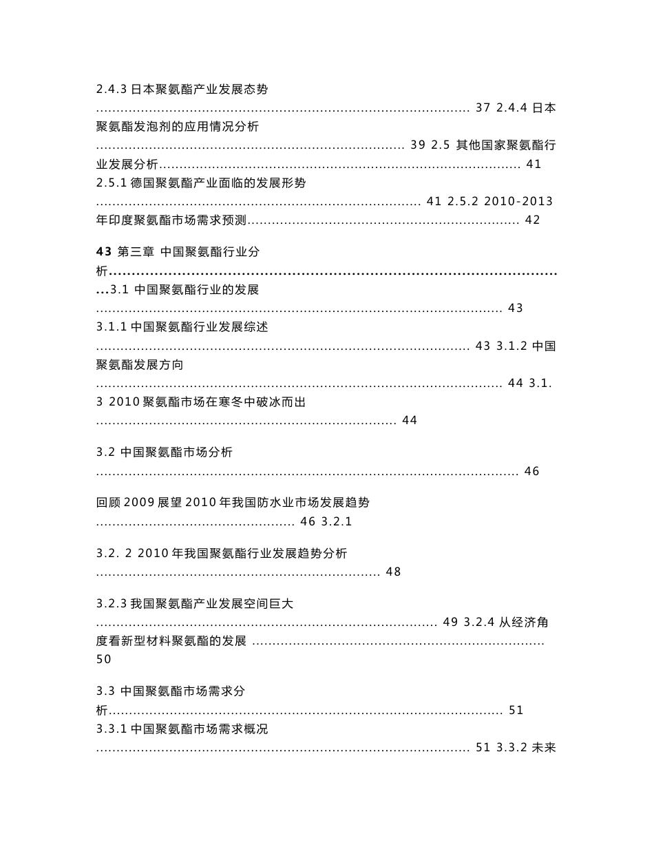 2010-2013年中国聚氨酯行业发展态势分析报告_第3页