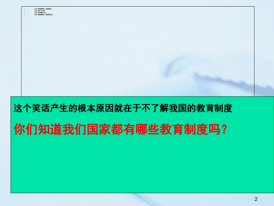 教育学-第十章我国的教育制度与学制[共52页]_第2页