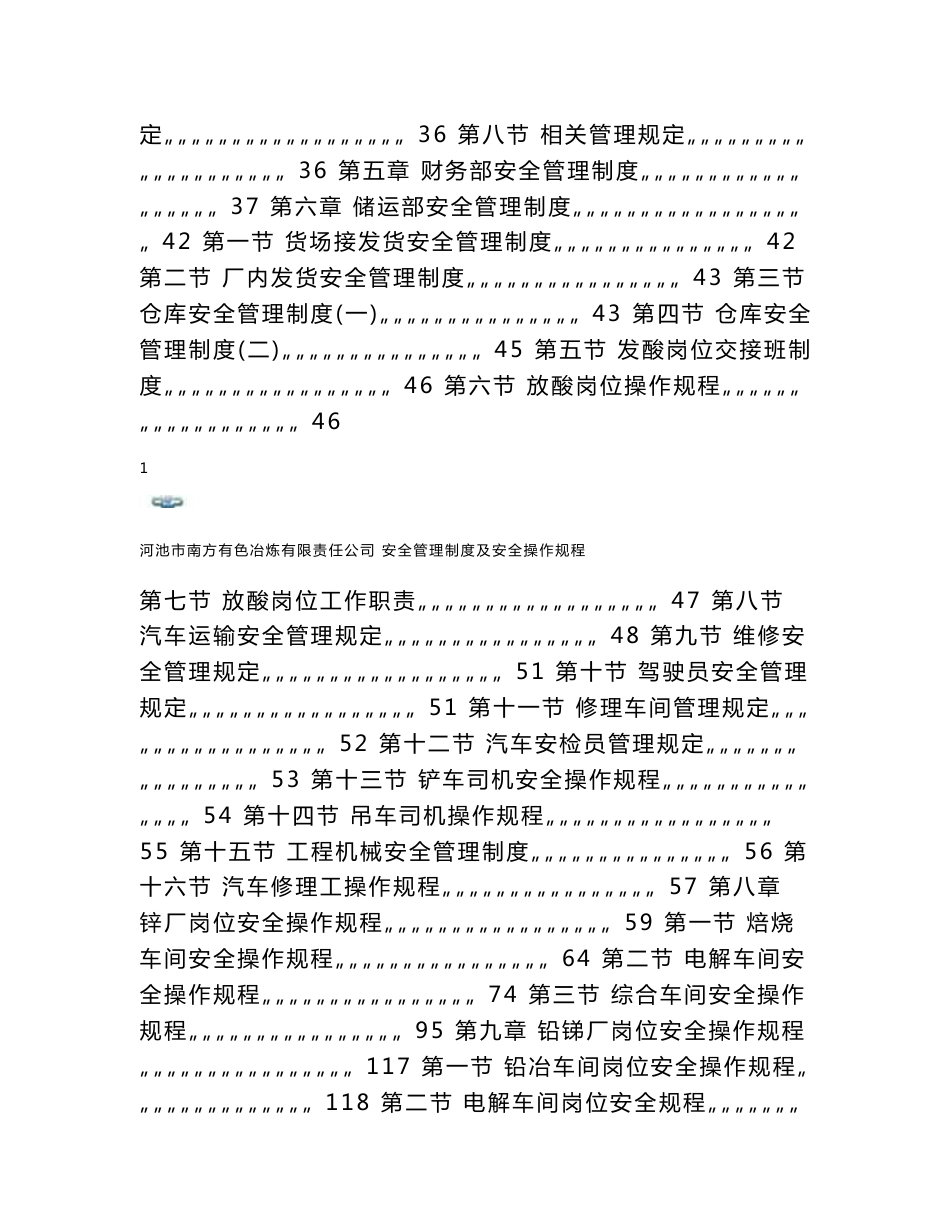 有色金属冶炼公司安全管理制度和操作规程汇编_第2页