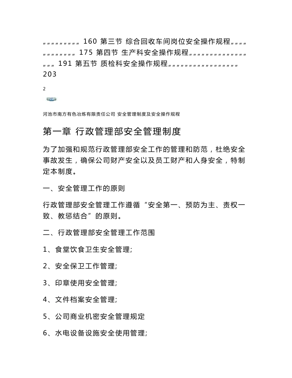 有色金属冶炼公司安全管理制度和操作规程汇编_第3页
