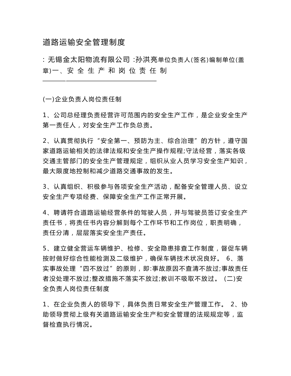 道路罐式货物运输企业安全管理制度_第1页