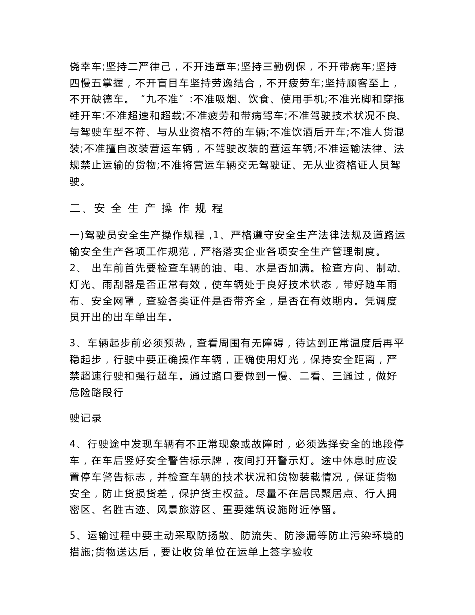 道路罐式货物运输企业安全管理制度_第3页