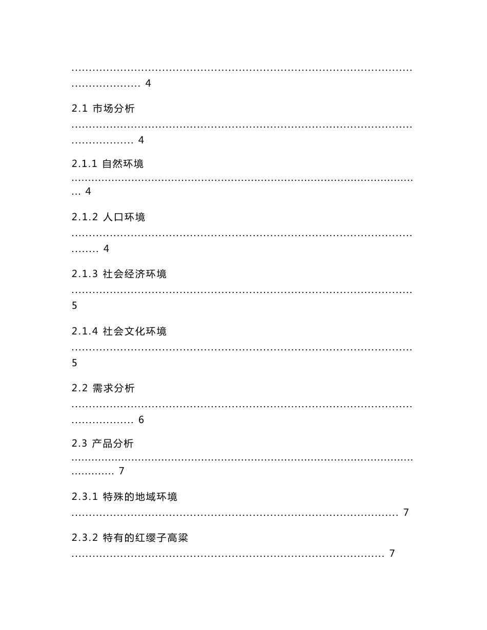 茅台酒市场营销分析_第2页