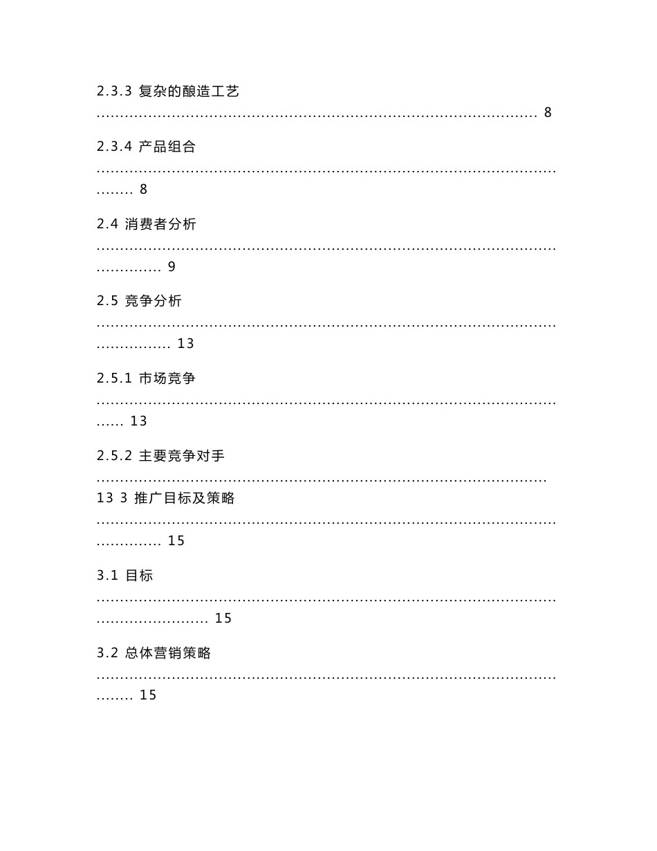 茅台酒市场营销分析_第3页