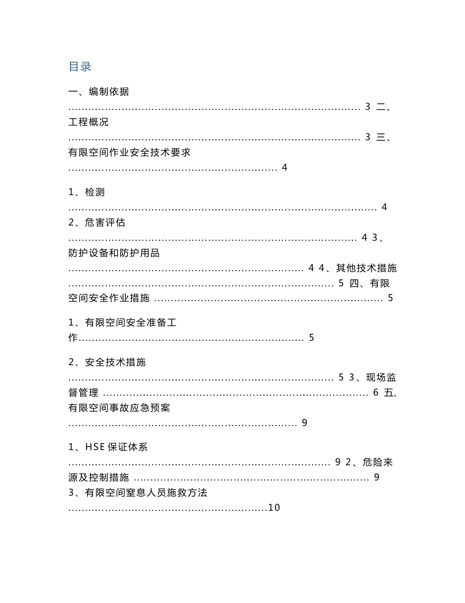 有限空间作业安全工程施工组织设计方案_第2页