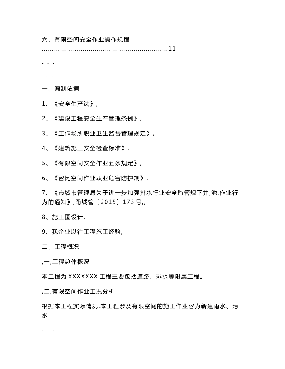 有限空间作业安全工程施工组织设计方案_第3页