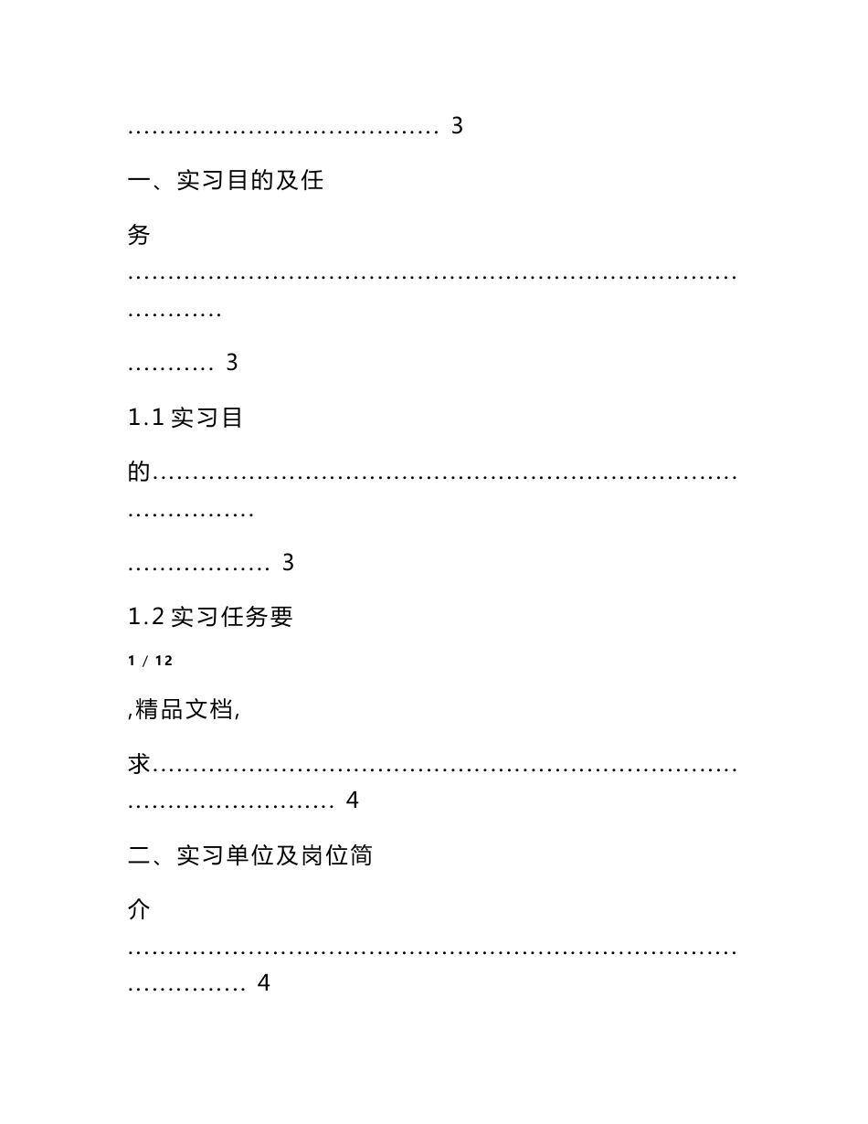 网络工程实习报告_第2页