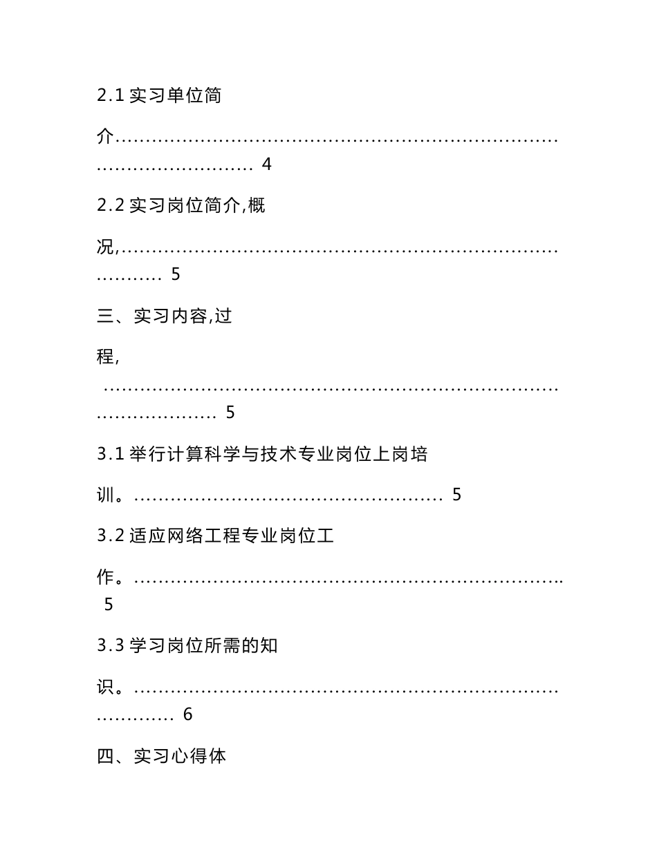 网络工程实习报告_第3页