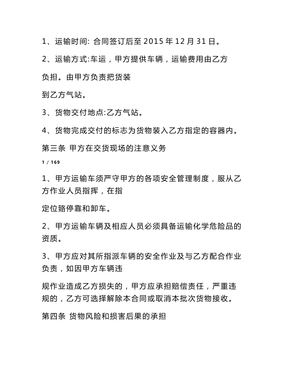 液化气运输合同(共10篇)_第2页