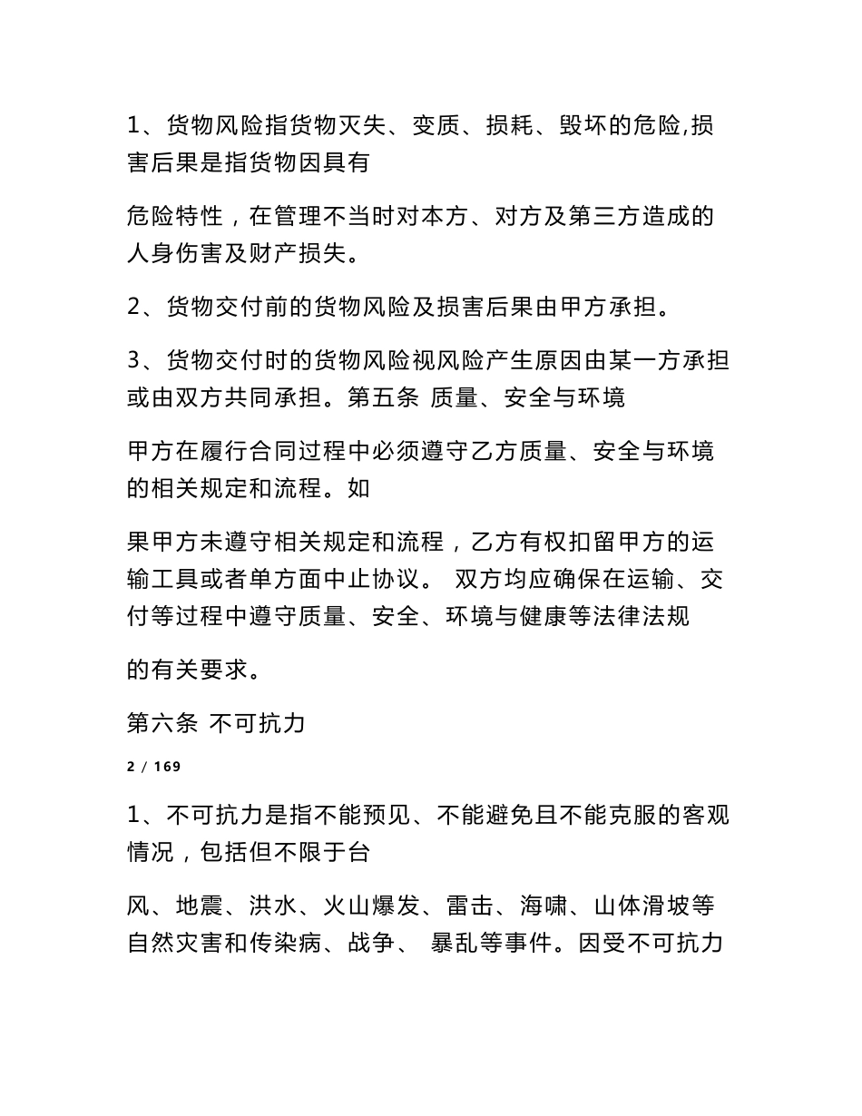 液化气运输合同(共10篇)_第3页