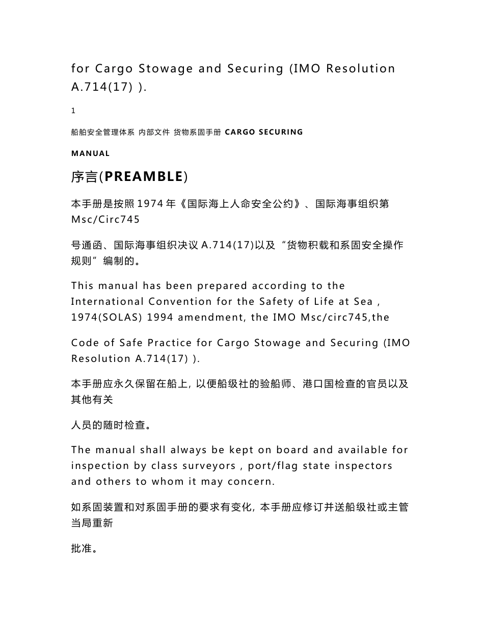 国际航行船舶 货物系固手册_第2页