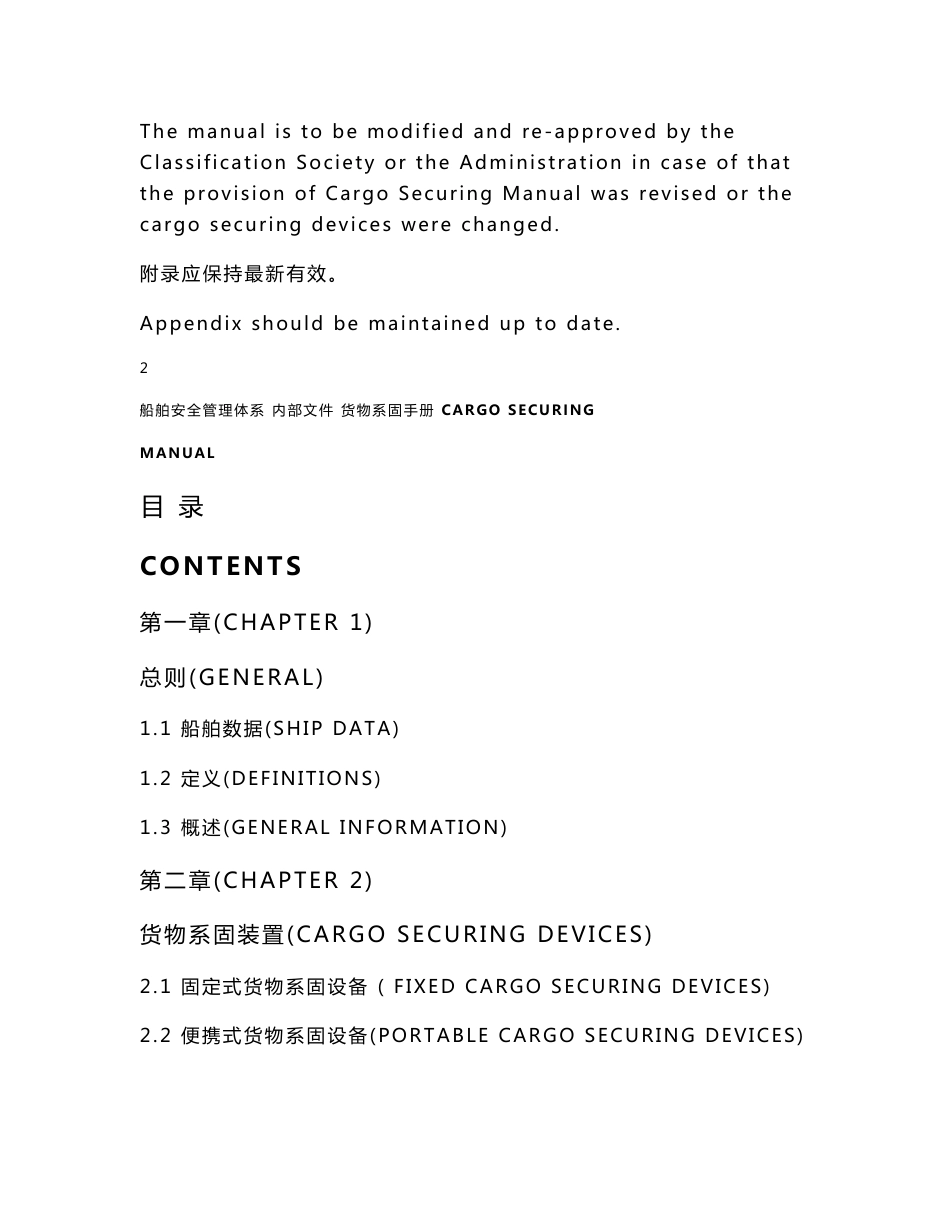 国际航行船舶 货物系固手册_第3页