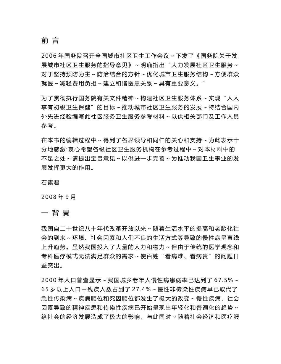 社区卫生服务工作指南_第1页