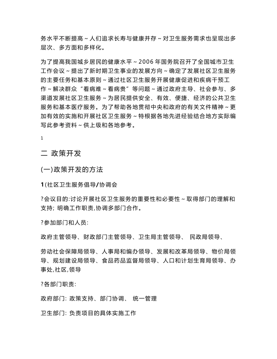 社区卫生服务工作指南_第2页