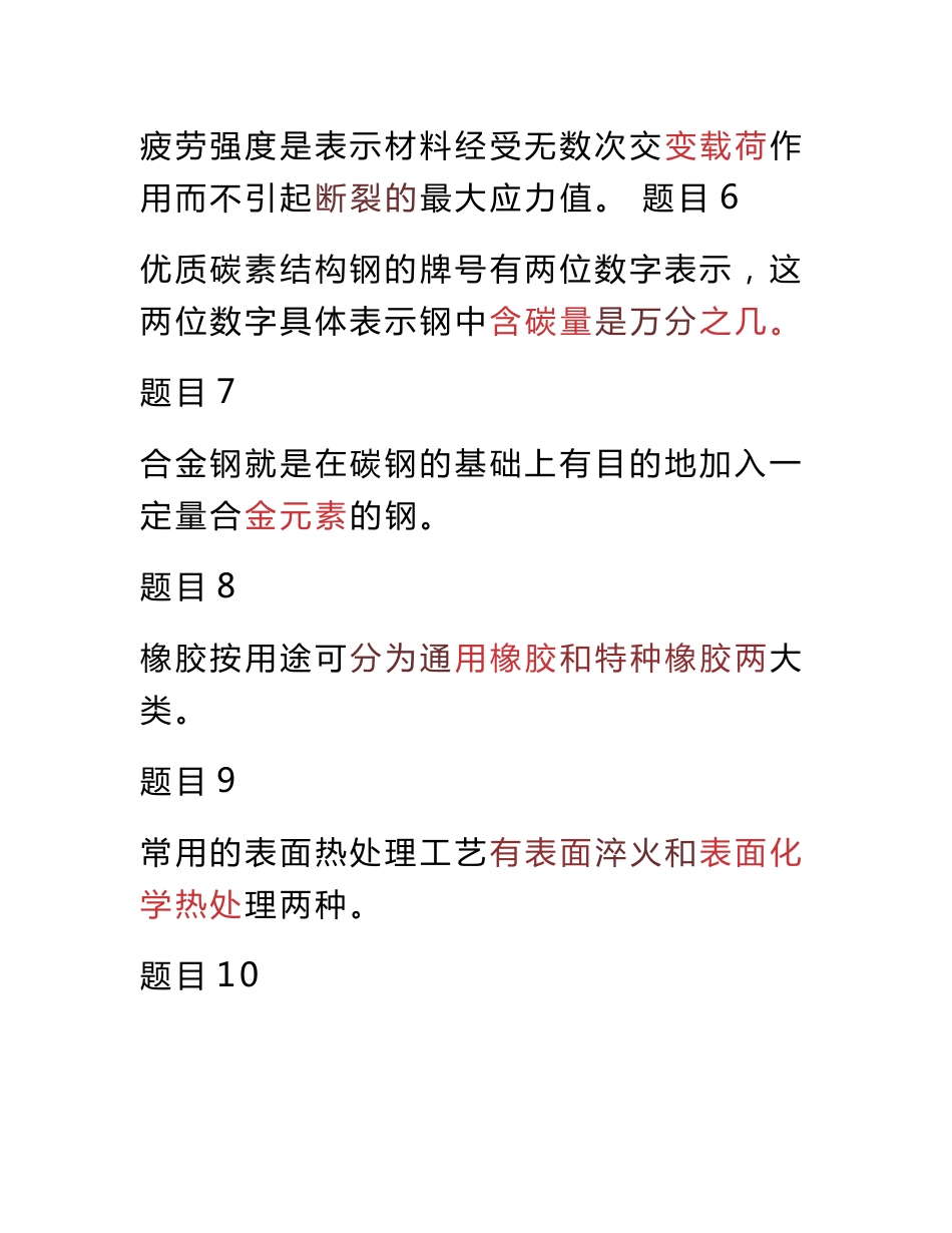 精选国家开放大学电大专科《机械制造基础》形考任务网络核心课标准题库及答案_第2页