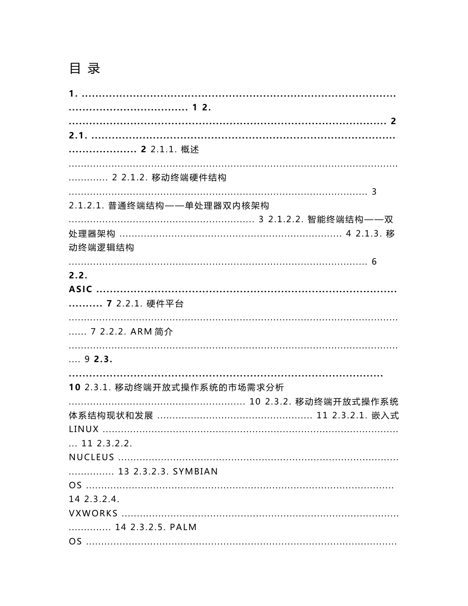 中国无线移动终端现状、发展与标准化报告_第1页