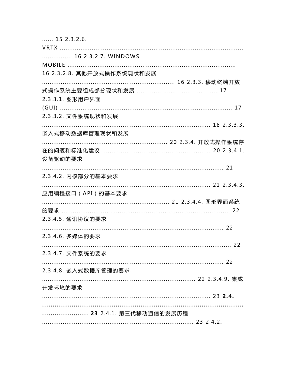 中国无线移动终端现状、发展与标准化报告_第2页