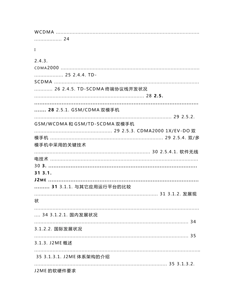 中国无线移动终端现状、发展与标准化报告_第3页