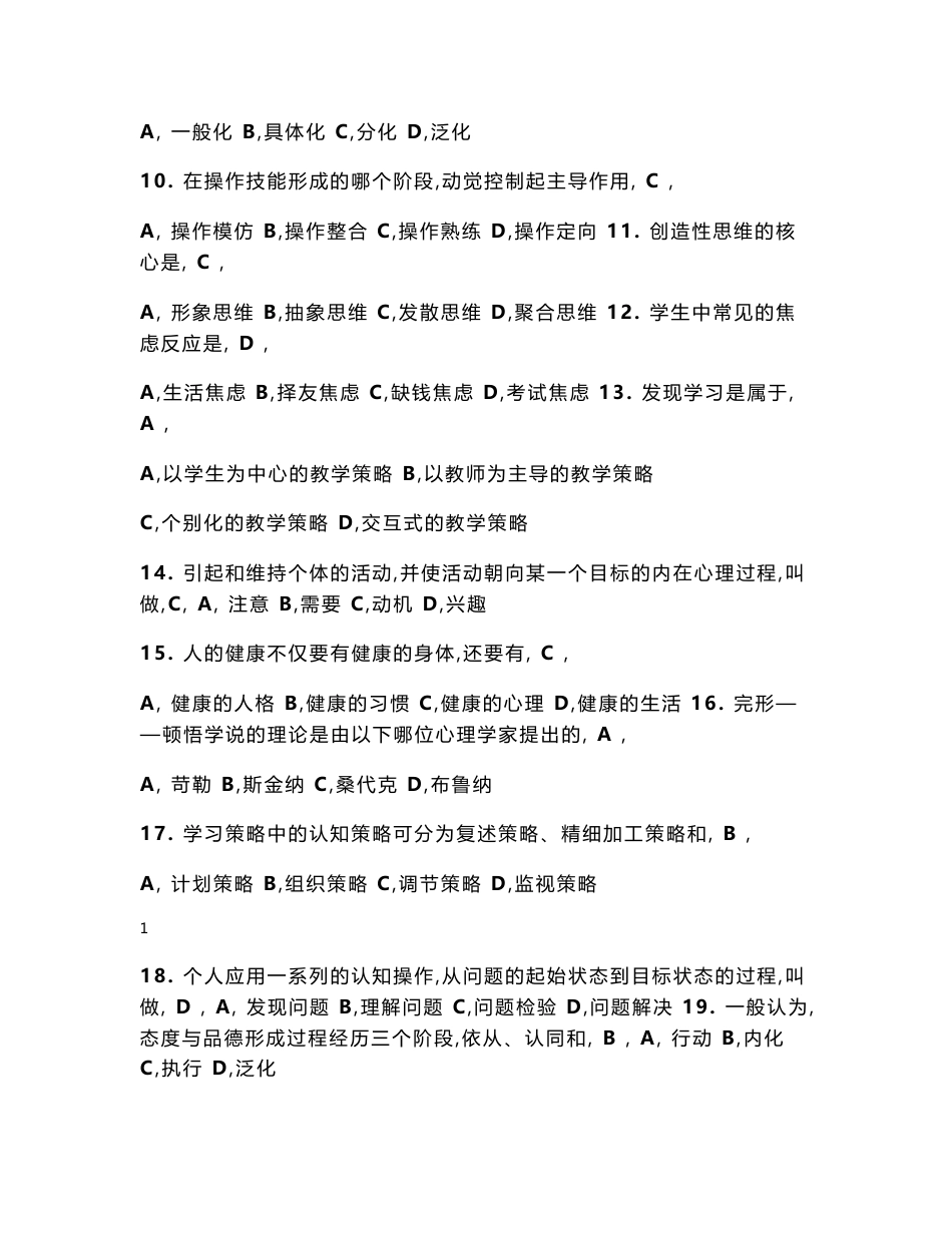历年泸州市教师公招教育公共基础知识试题_第2页