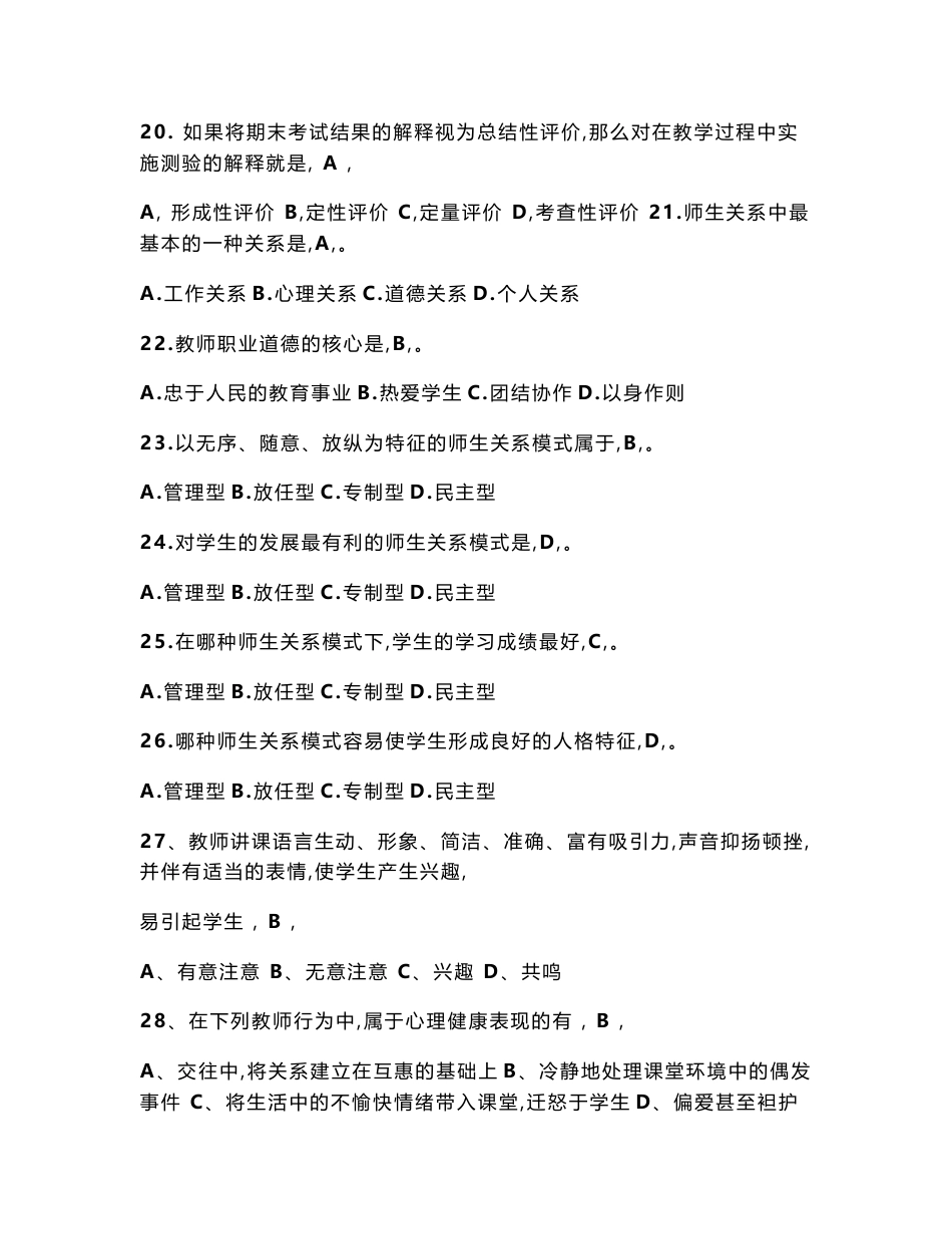 历年泸州市教师公招教育公共基础知识试题_第3页