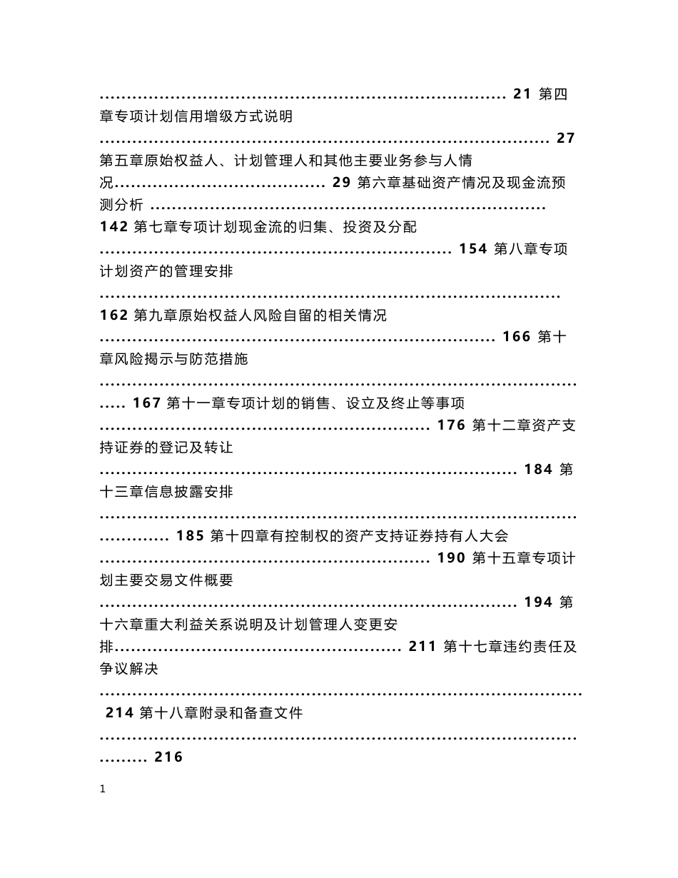 xx智慧能源电力上网收费收益权资产支持专项计划说明书_第3页