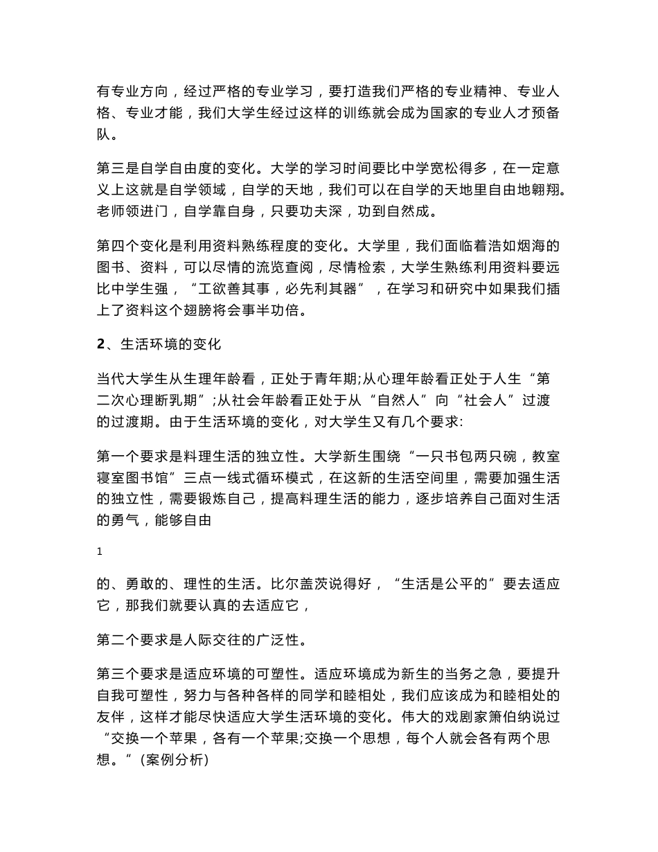 思修 教案（全套）《思想品德修养与法律基础》教案（全套）_第2页