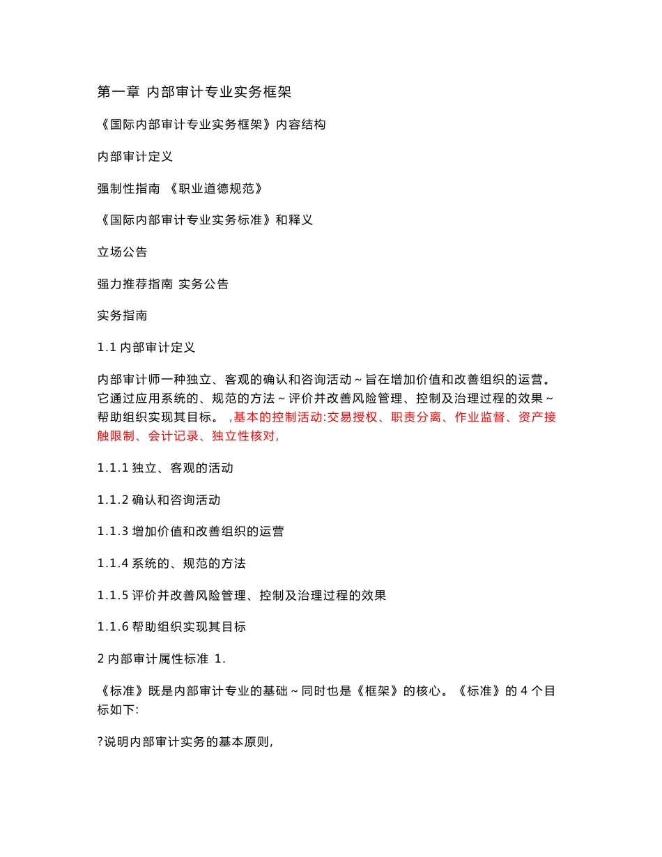 第一章内部审计专业实务框架_第1页