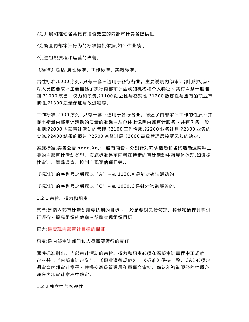 第一章内部审计专业实务框架_第2页