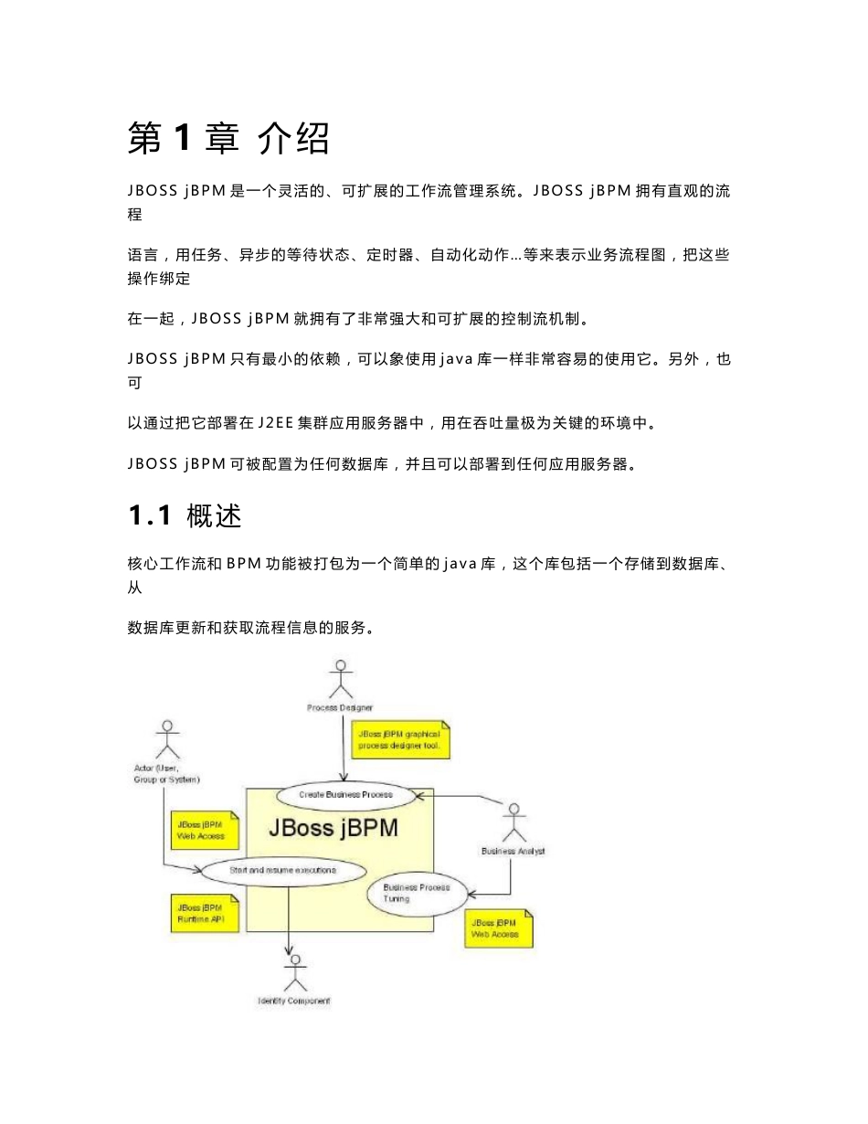 JBPM用户指南_第1页