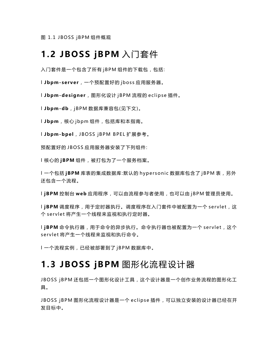 JBPM用户指南_第2页