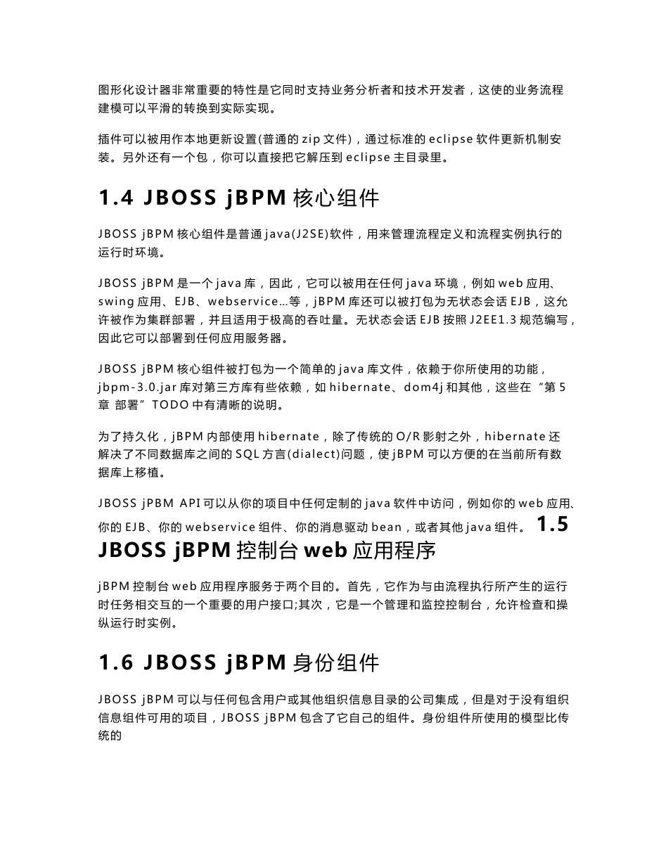 JBPM用户指南_第3页