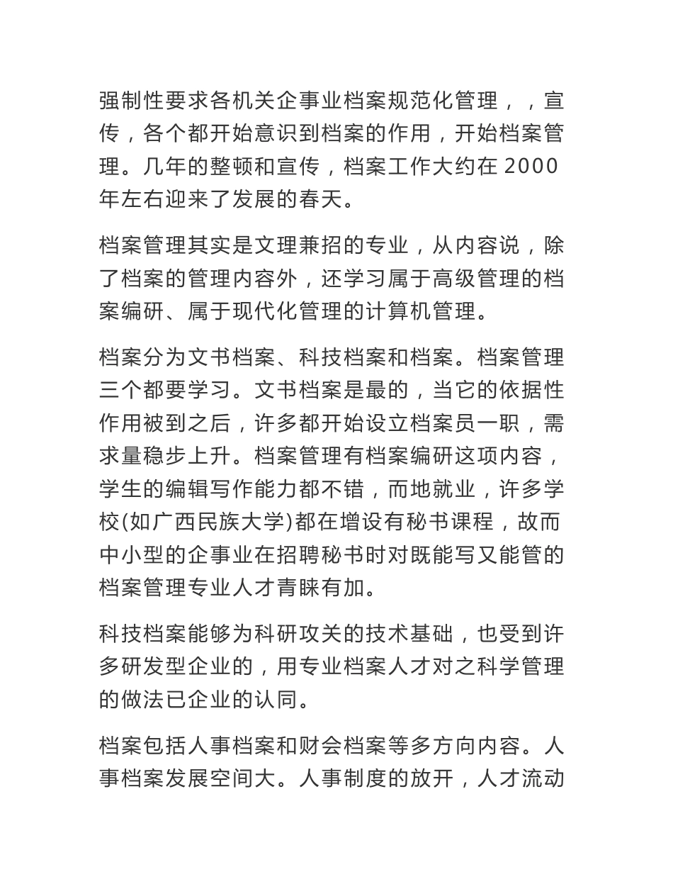 大学生职业生涯规划书（包括自我认知、环境认知、职业目标路径设计、规划与实施计划、评估与反馈等内容）_第2页