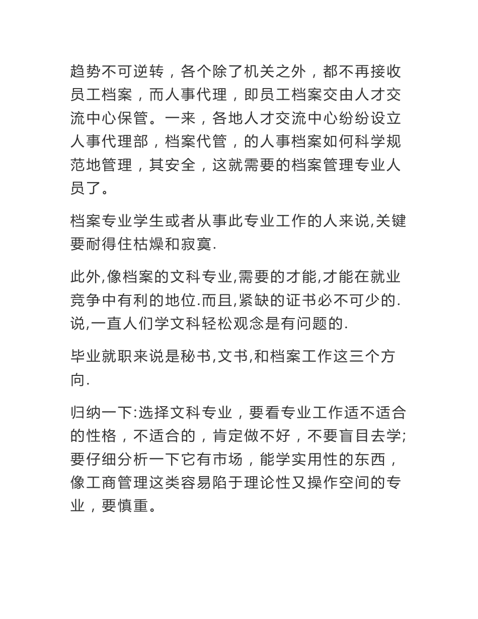 大学生职业生涯规划书（包括自我认知、环境认知、职业目标路径设计、规划与实施计划、评估与反馈等内容）_第3页