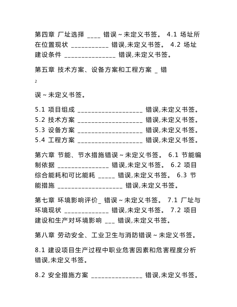 紫云格凸河穿洞风景名胜区基础设施建设项目可行性研究报告_第2页