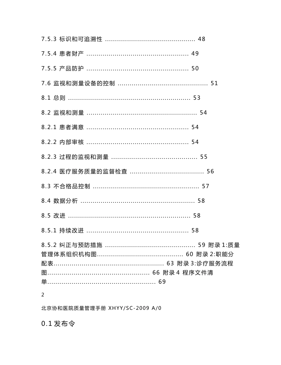 xx协和医院质量管理手册_第3页