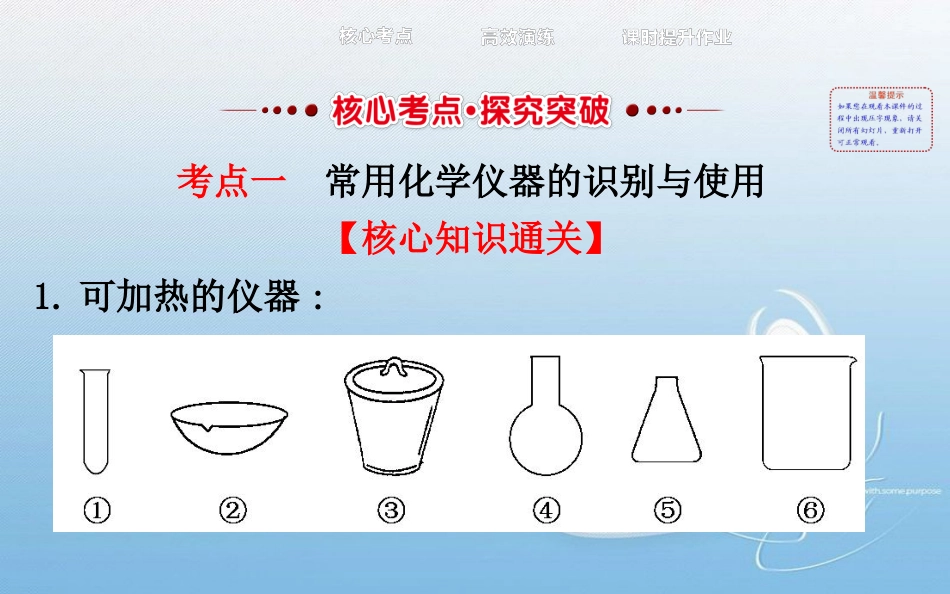 化学实验中的常用仪器和基本操作[共136页]_第2页