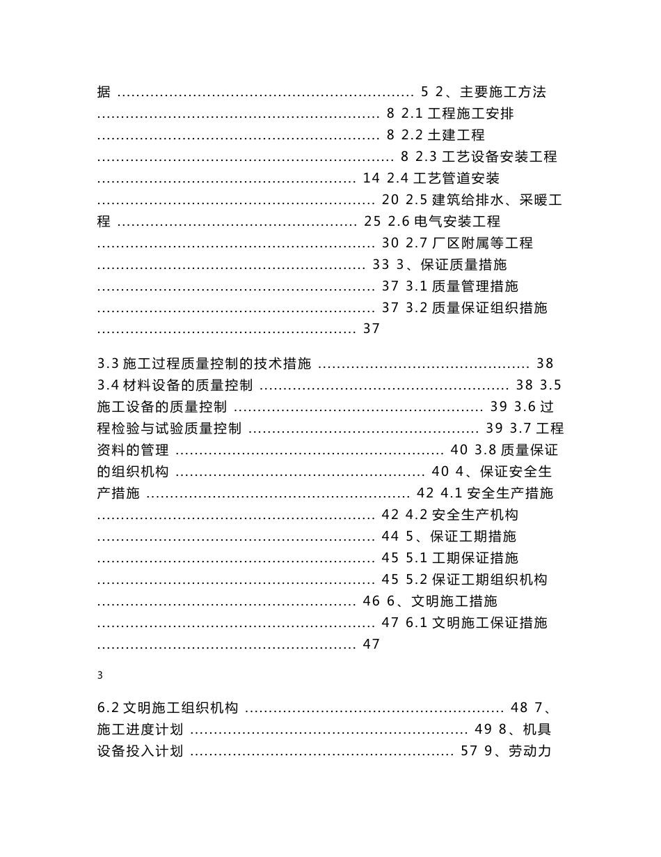 污水处理厂技术标(投标文件)_第2页