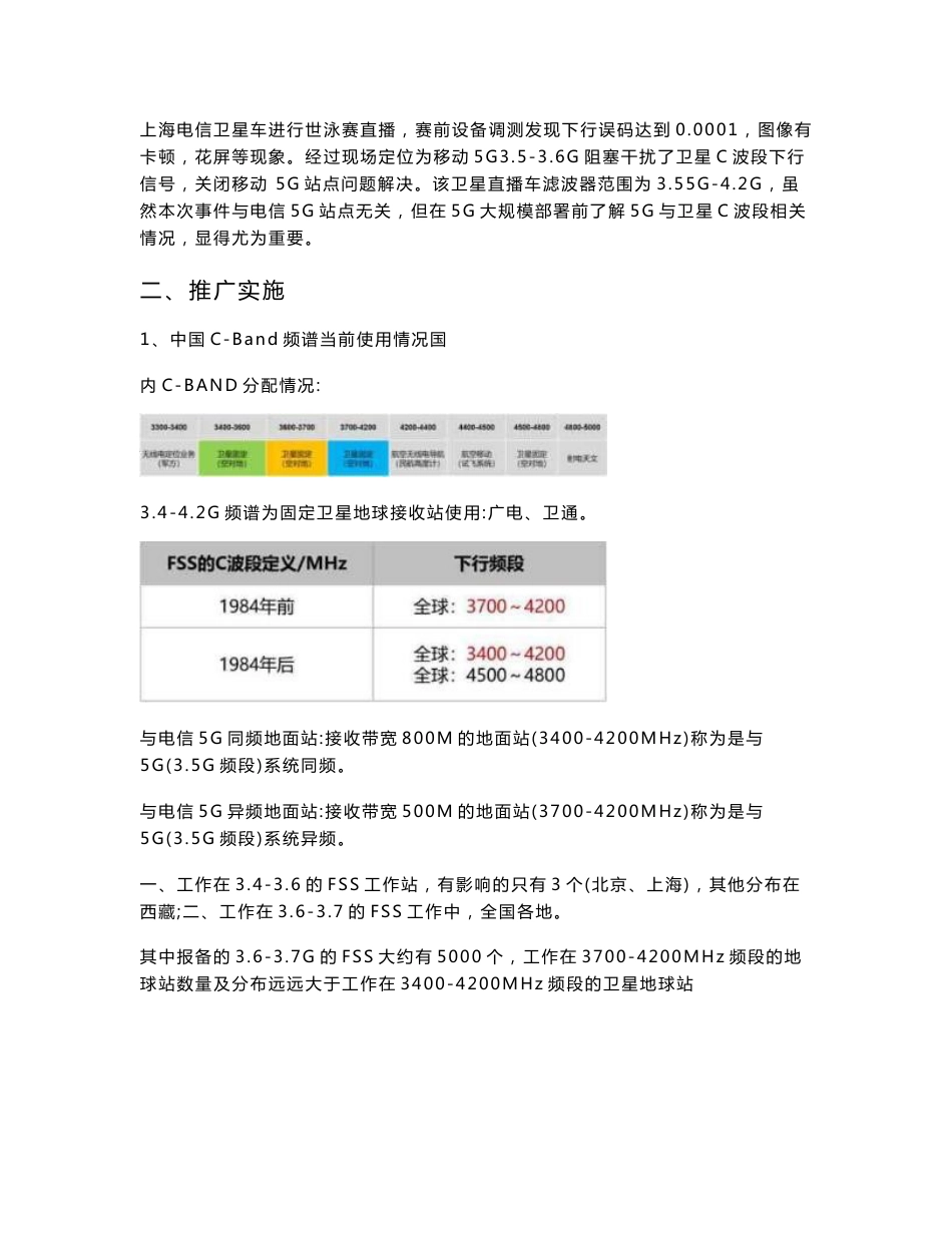 5G优化案例：5G与卫星C波段干扰研究及解决建议报告推广案例_第2页