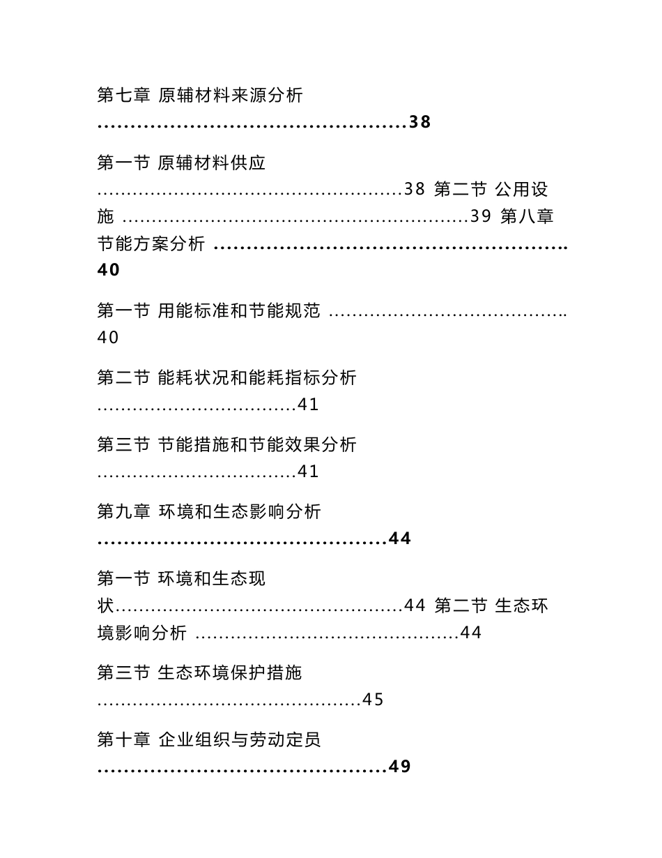 水表付费远程数据传输控制系统产业化项目可行性研究报告_第3页