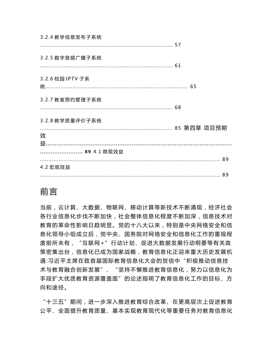 智慧校园综合信息管理平台建设解决方案_V1.5_20160321_02_第3页