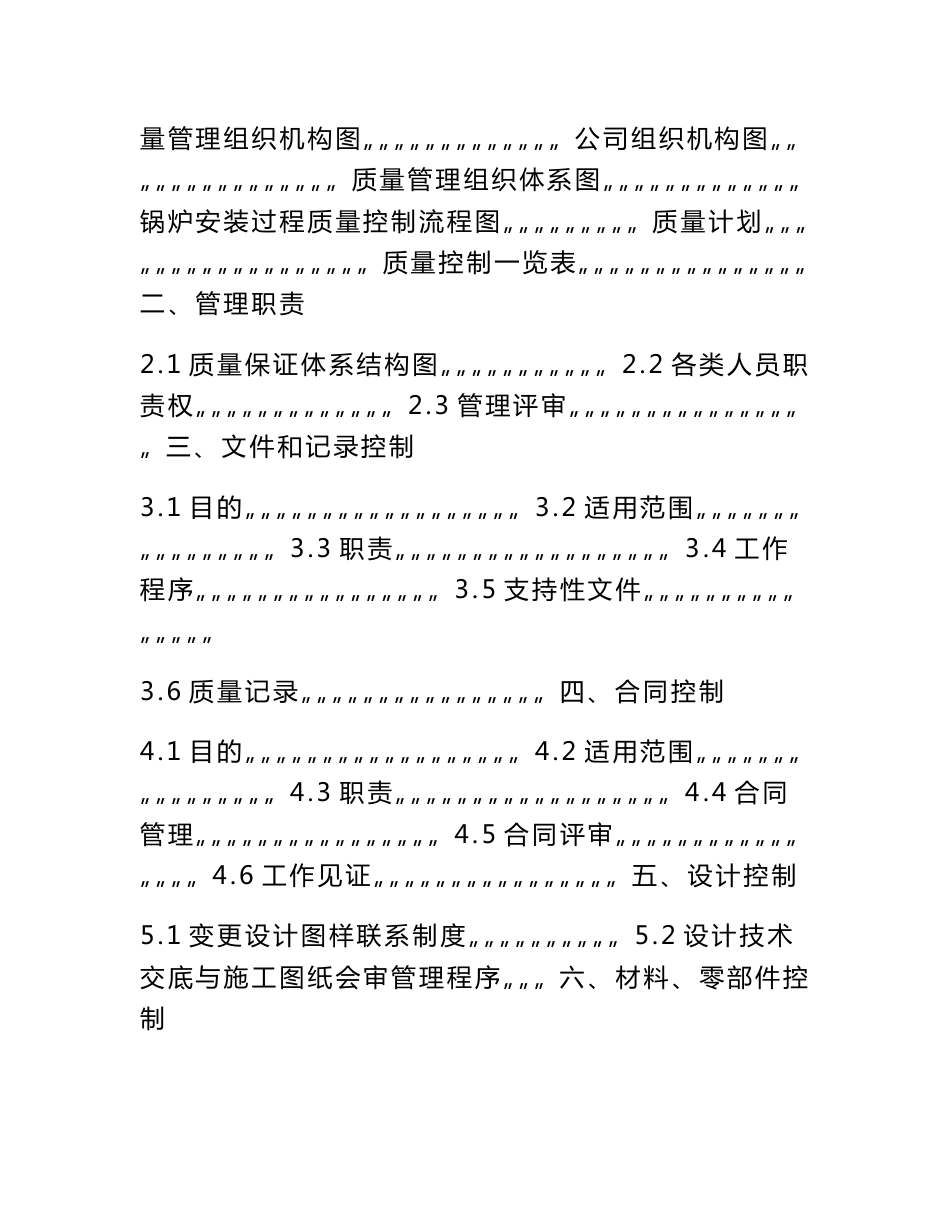 锅炉安装、改造、维修质量保证手册_第2页