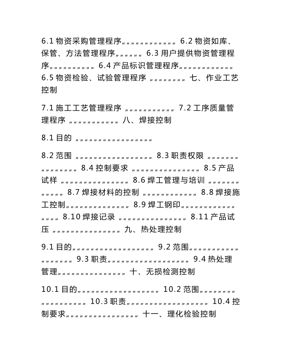 锅炉安装、改造、维修质量保证手册_第3页