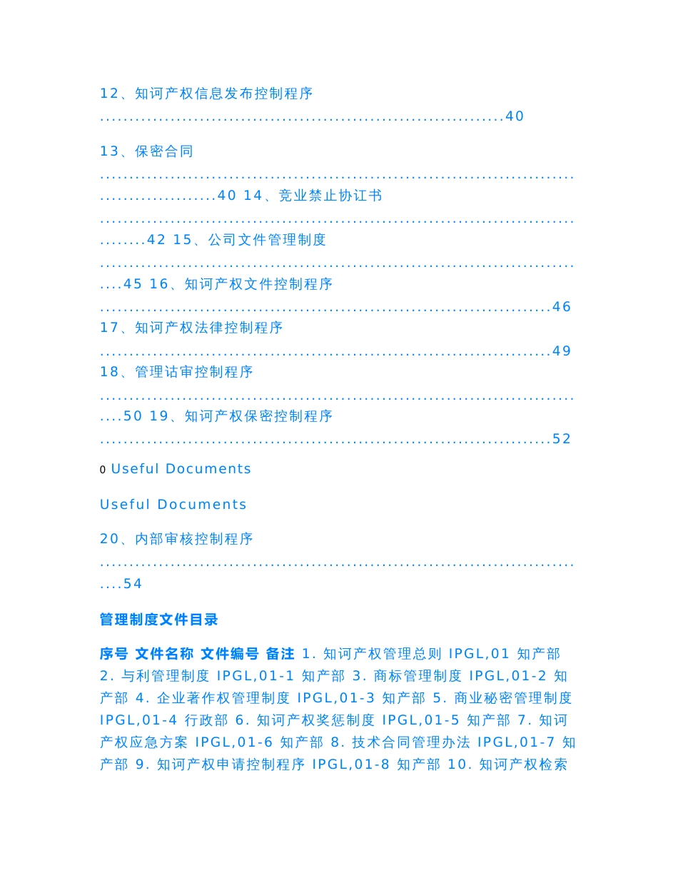 【Selected】知识产权管理体系管理制度文件及控制程序.doc_第2页