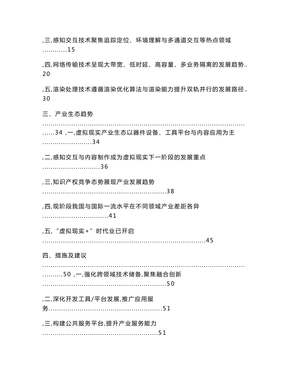 行业分析报告：虚拟（增强）现实白皮书（2017年）_第3页