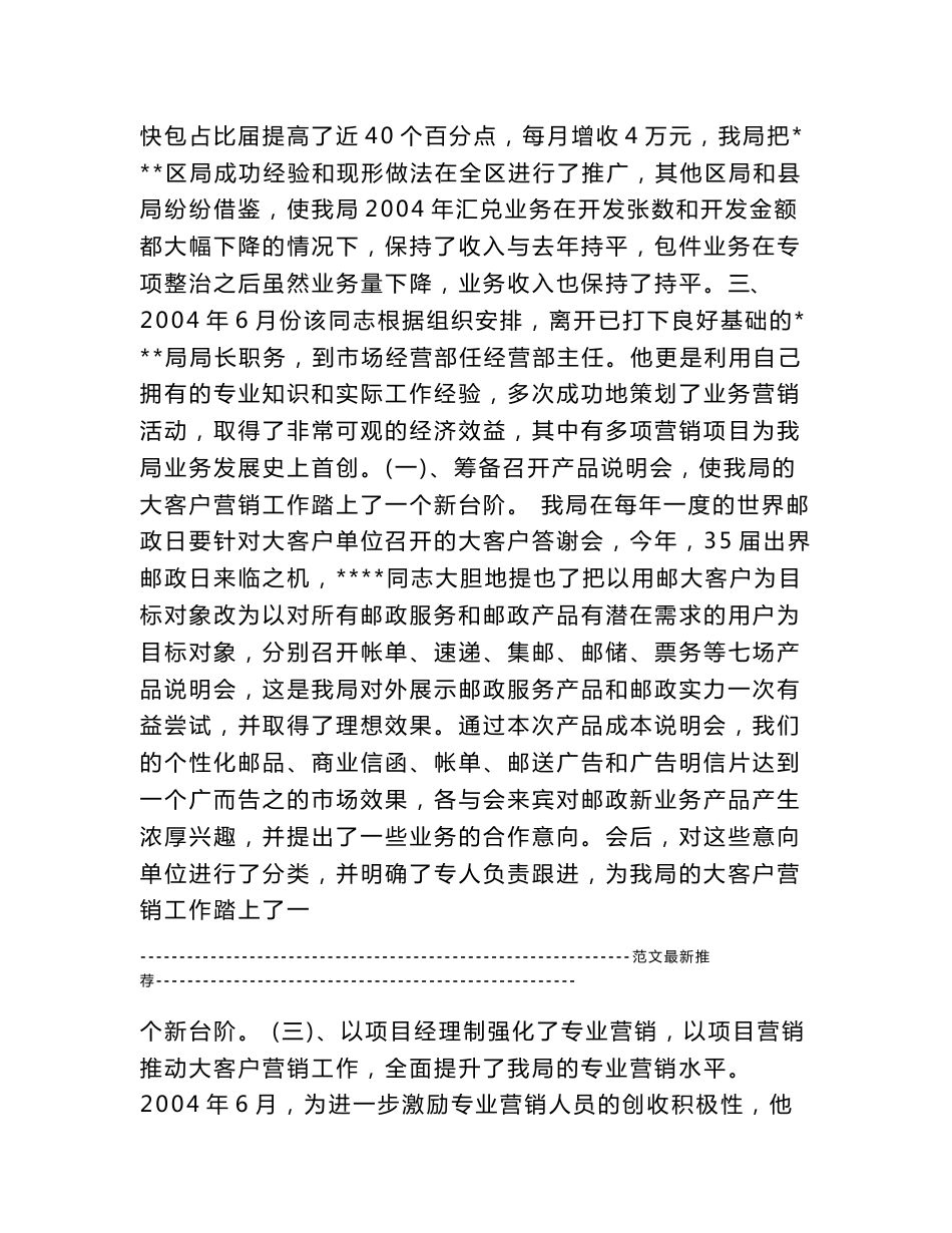 邮政个人先进事迹范文_第2页
