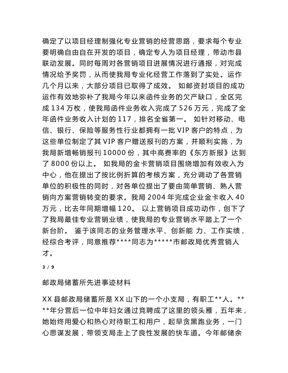邮政个人先进事迹范文_第3页